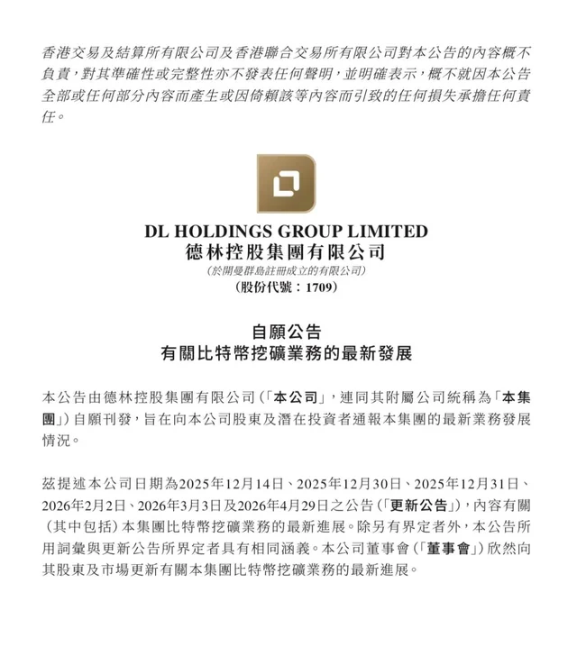 德林控股数字资产变现入账超2.3亿港元