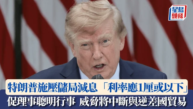美联储利率背后的万亿赌局