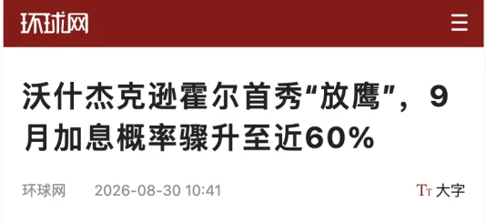 被误读的鹰派:凯文·沃什的「缩表+降息」棋局